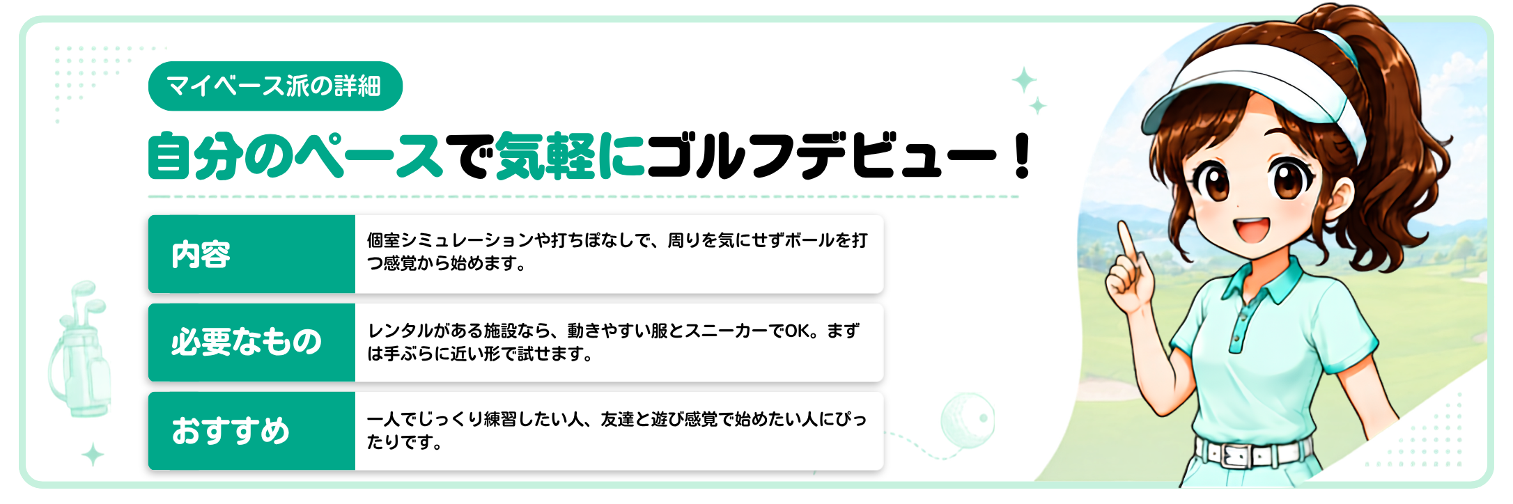 マイペース派に 自分で頑張るの詳細