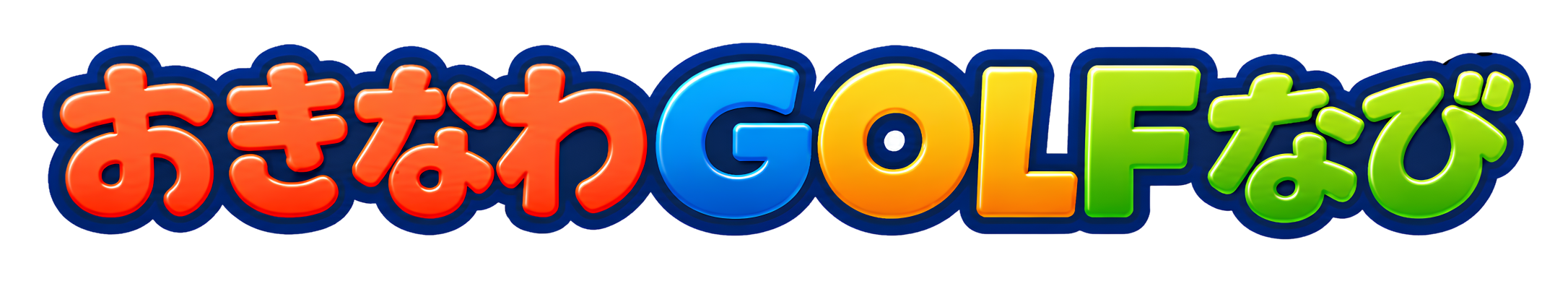 おきなわGOLFなび