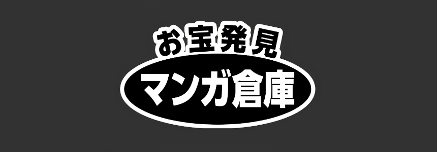 マンガ倉庫 那覇店